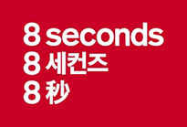 Samsung 8 Seconds